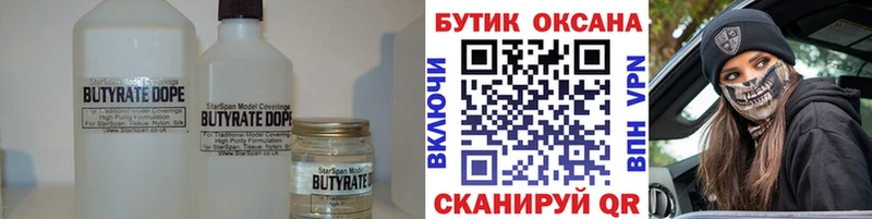 Бутират бутик  Купить где  Тогучин 